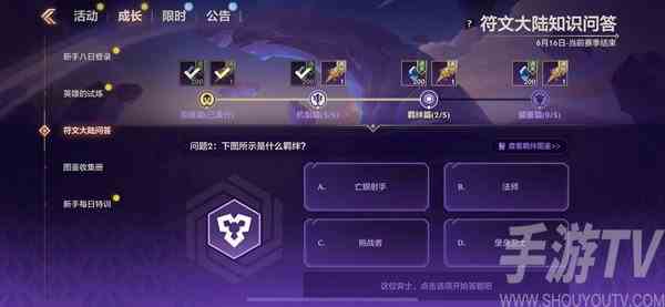 金铲铲之战符文大陆问答答案是什么 符文大陆问答答案大全