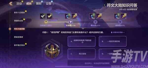 金铲铲之战符文大陆问答答案是什么 符文大陆问答答案大全