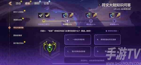 金铲铲之战符文大陆问答答案是什么 符文大陆问答答案大全