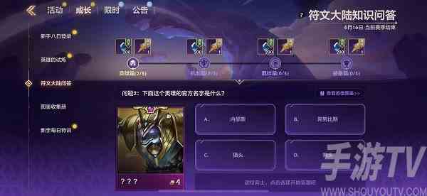 金铲铲之战符文大陆问答答案是什么 符文大陆问答答案大全