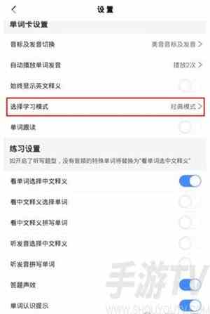 乐词背单词怎么切换经典模式 乐词背单词切换经典模式教程