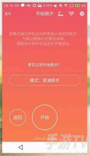 悦跑圈app使用教程