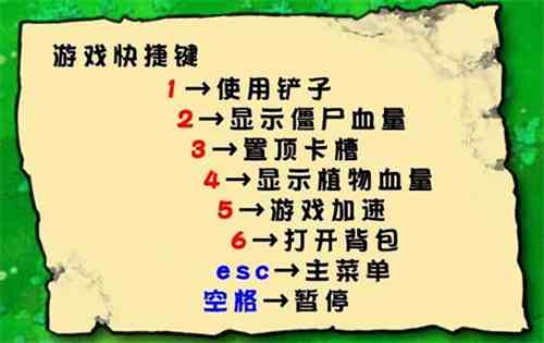 植物大战僵尸杂交版一键铲子如何开启