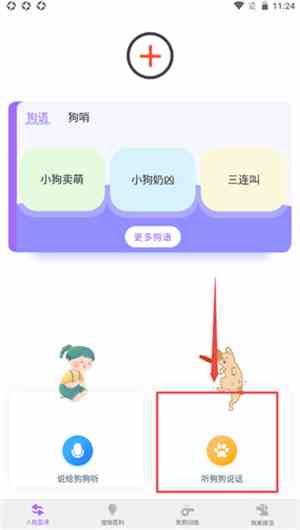 狗语翻译器中文版