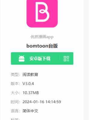 bomtoon台版官方入口