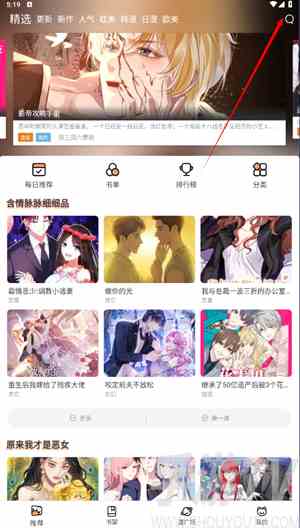 喵趣漫画怎么搜索漫画 喵趣漫画搜索漫画教程