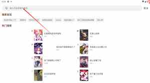 喵趣漫画怎么搜索漫画 喵趣漫画搜索漫画教程