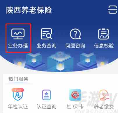 陕西养老保险怎么认证 陕西养老保险手机认证操作步骤分享