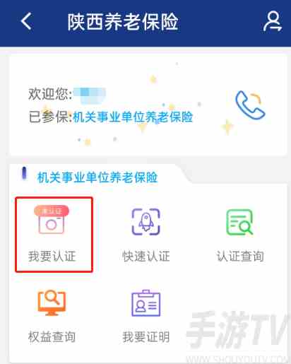 陕西养老保险怎么认证 陕西养老保险手机认证操作步骤分享