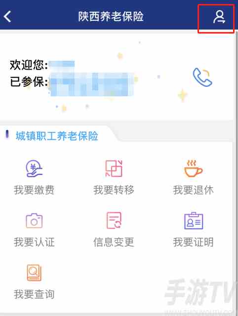 陕西养老保险怎么认证 陕西养老保险手机认证操作步骤分享
