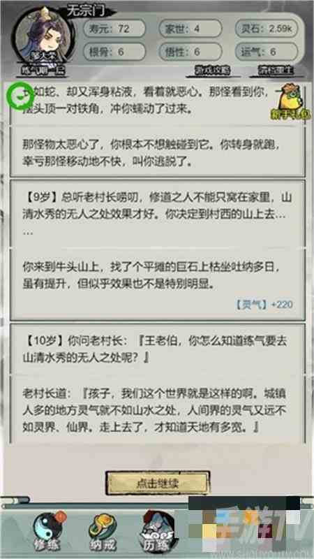 文字修仙传大乘期怎么突破 文字修仙传突破大乘期方法分享