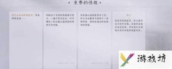 燕云十六声免费的情报任务怎么做 燕云十六声免费的情报任务攻略