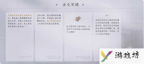 燕云十六声业火不熄任务怎么做 燕云十六声业火不熄任务攻略