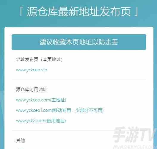 源仓库官网入口最新链接分享 源仓库最新官网防丢失地址一览