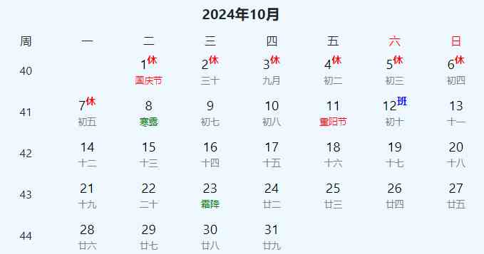 2024年放假时间表全年 2024年节假日放假日历表