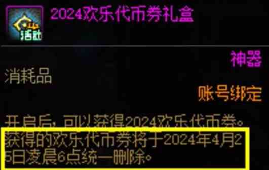 DNF2024五一套多少钱 2024五一套装价格介绍[多图]图片3