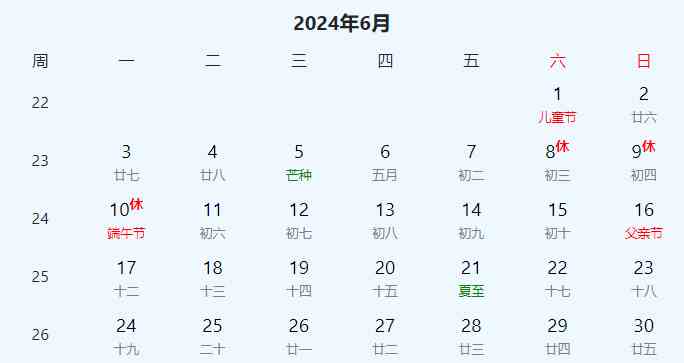 2024年放假时间表全年 2024年节假日放假日历表