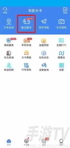 车旺大卡行车定位app怎么使用 车旺大卡行车定位使用教程分享