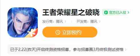 王者荣耀星之破晓测试资格怎么弄 星之破晓测试资格获取方法分享