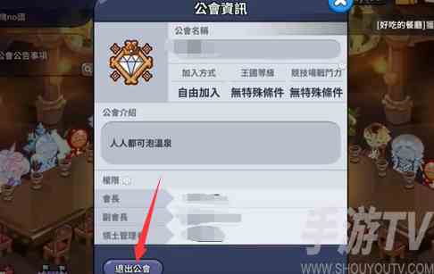 冲呀饼干人王国怎么退公会 公会退出方法分享