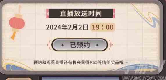 原神2024新春会在哪看 2024新春会直播入口分享