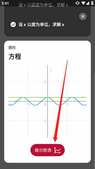 photomath画函数图像操作方法