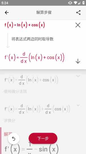 photomath软件怎么计算微积分