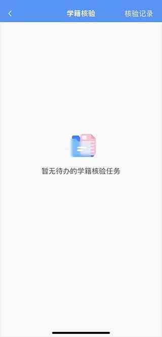 职校家园APP核验学籍方法图文说明