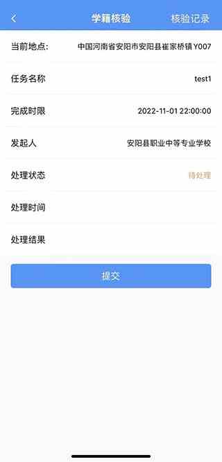 职校家园APP核验学籍方法图文说明