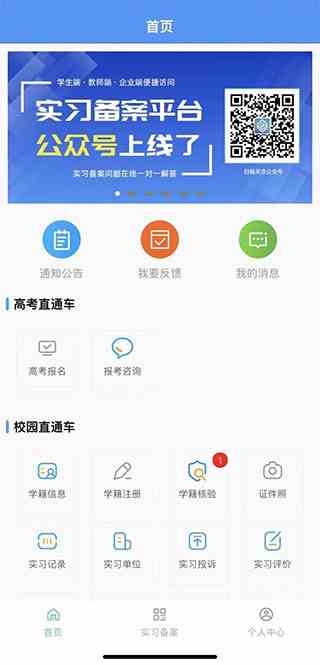 职校家园APP核验学籍方法图文说明