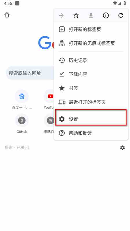 谷歌浏览器APP清除缓存历史记录方法