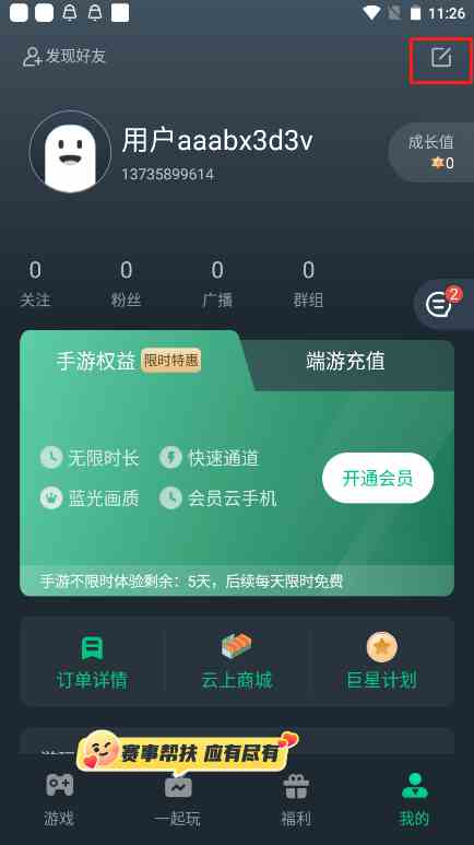 网易云游戏APP用户实名认证教程