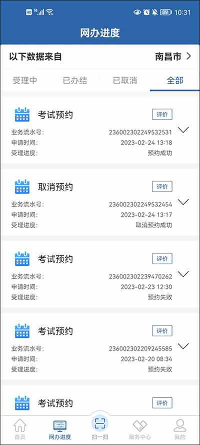 交管12123最新版在哪里查考试成绩