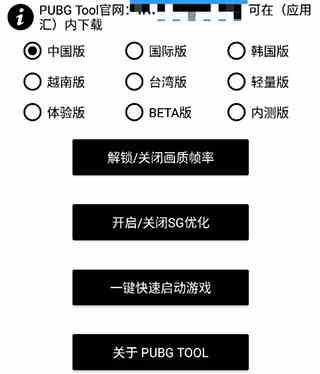 pubgtool画质助手游戏分辨率修改教程