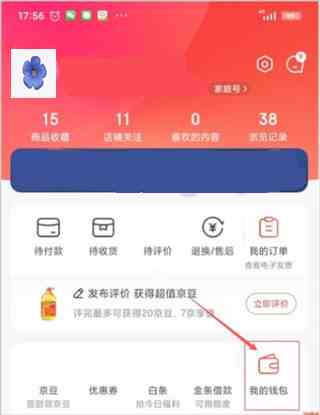 京东商城APP礼品卡在哪里绑定