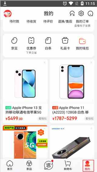 京东商城APP礼品卡在哪里绑定