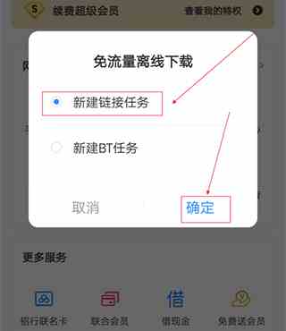 百度网盘APP离线下载方法教程