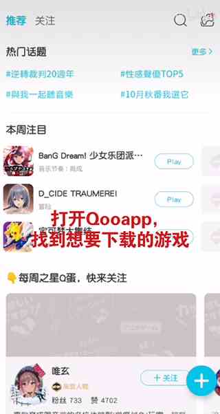 qooapp下载游戏方法教程图文介绍