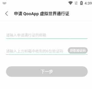 qooapp申请通行证方法流程介绍