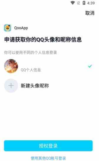 qooapp申请通行证方法流程介绍