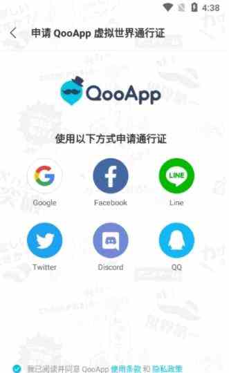 qooapp申请通行证方法流程介绍