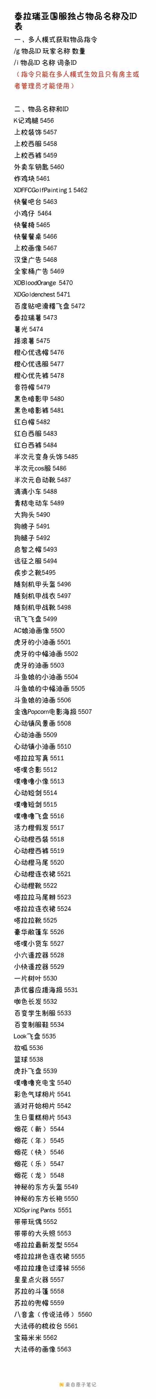 泰拉瑞亚联动物品获取指令汇总