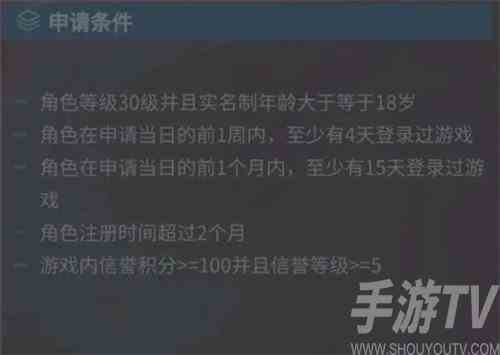 王者荣耀白名单申请条件是什么 白名单申请条件介绍