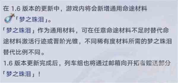 崩坏星穹铁道梦之珠泪有什么用 梦之珠泪作用介绍