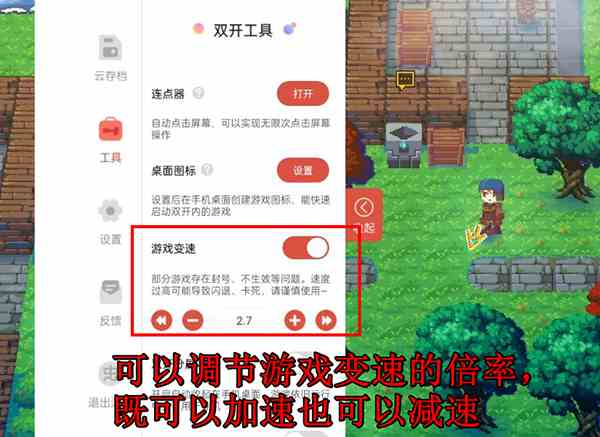 虫虫助手游戏开变速方法介绍