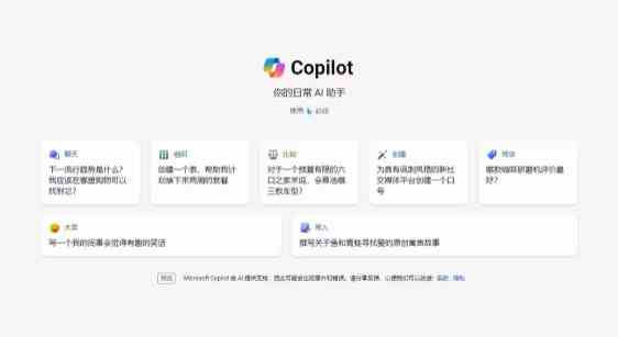 微软CoPilot注册方法以及使用说明