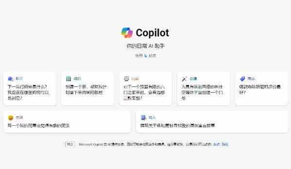 微软CoPilot国内无法使用怎么办