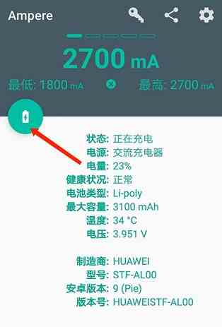 ampere软件查看充电功率方法说明
