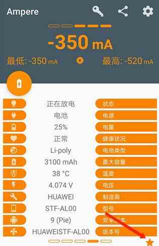 ampere软件查看充电功率方法说明