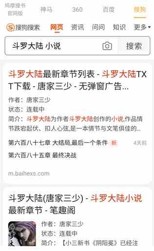 鸠摩搜书APP获取全网小说资源方法